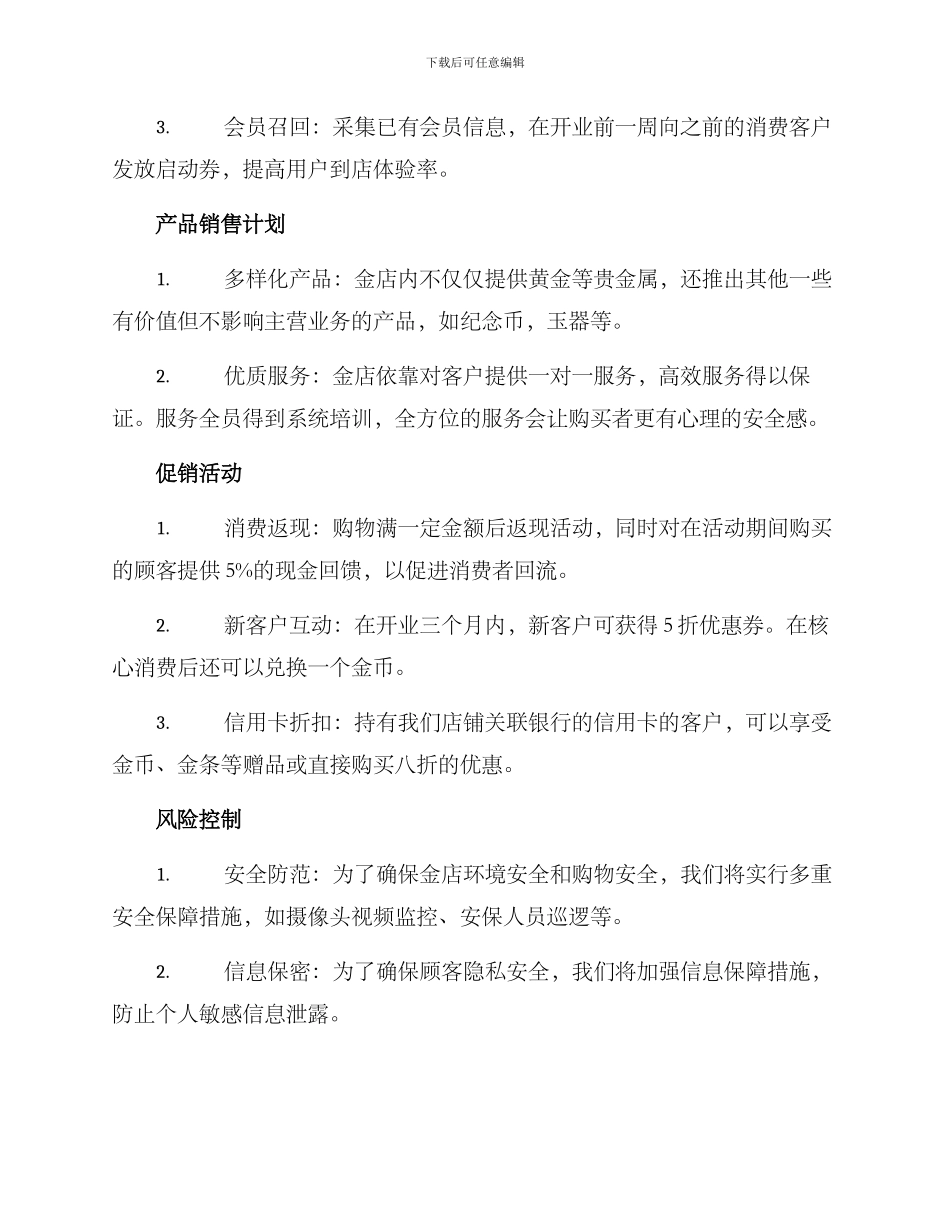 金店开张策划方案_第2页