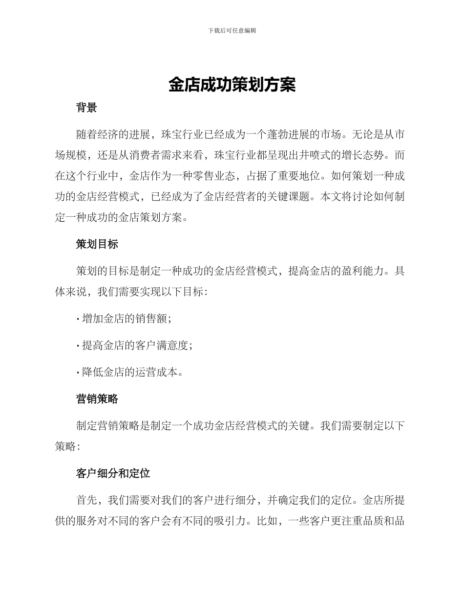 金店成功策划方案_第1页