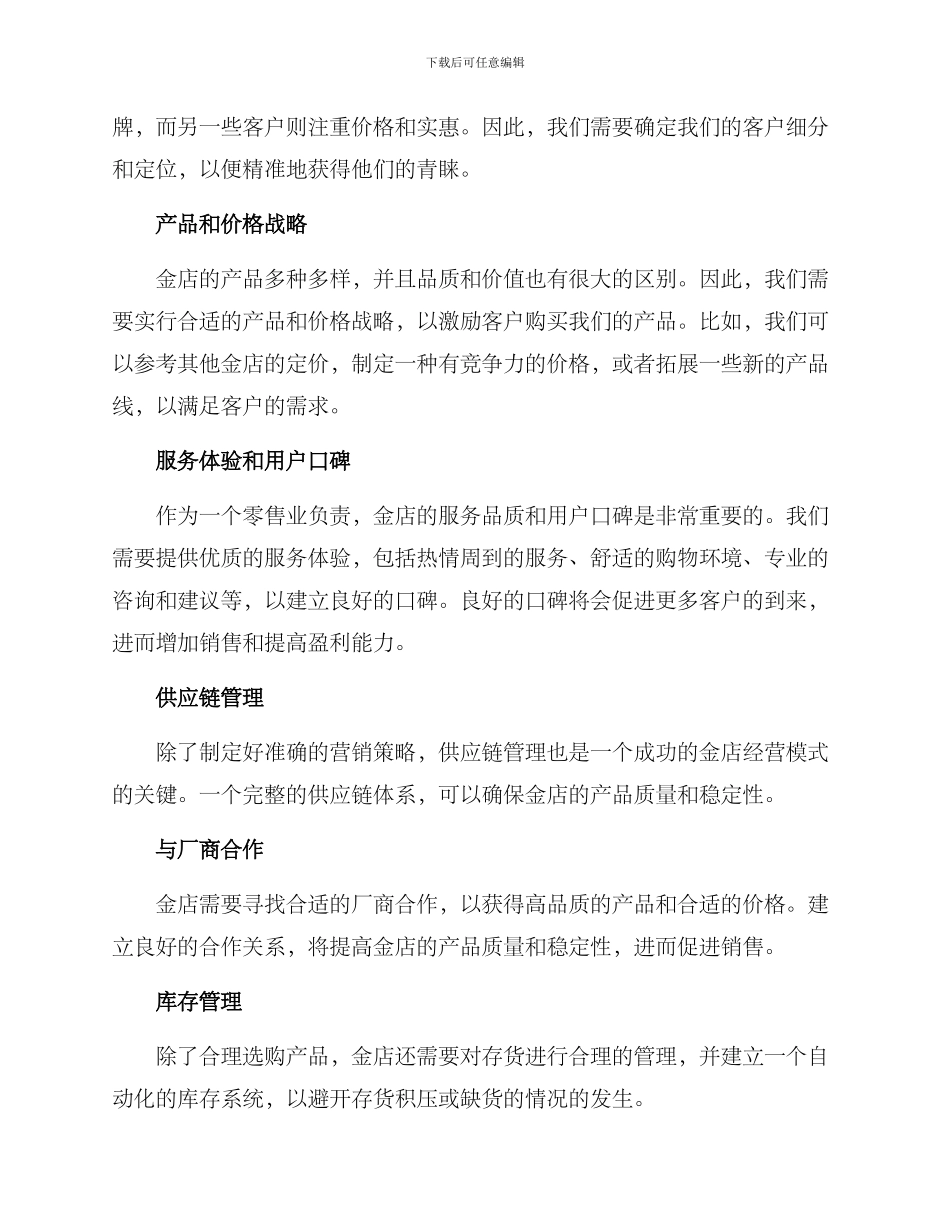 金店成功策划方案_第2页