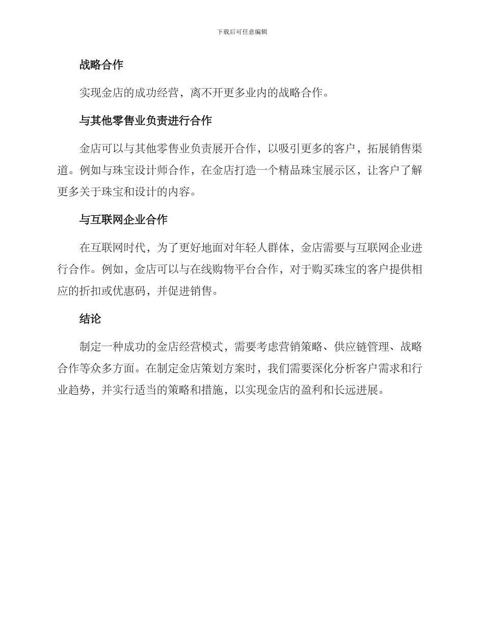 金店成功策划方案_第3页