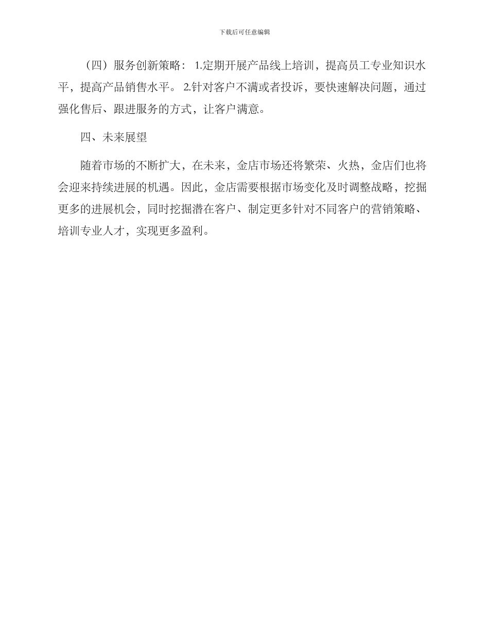 金店日常经营方案_第2页