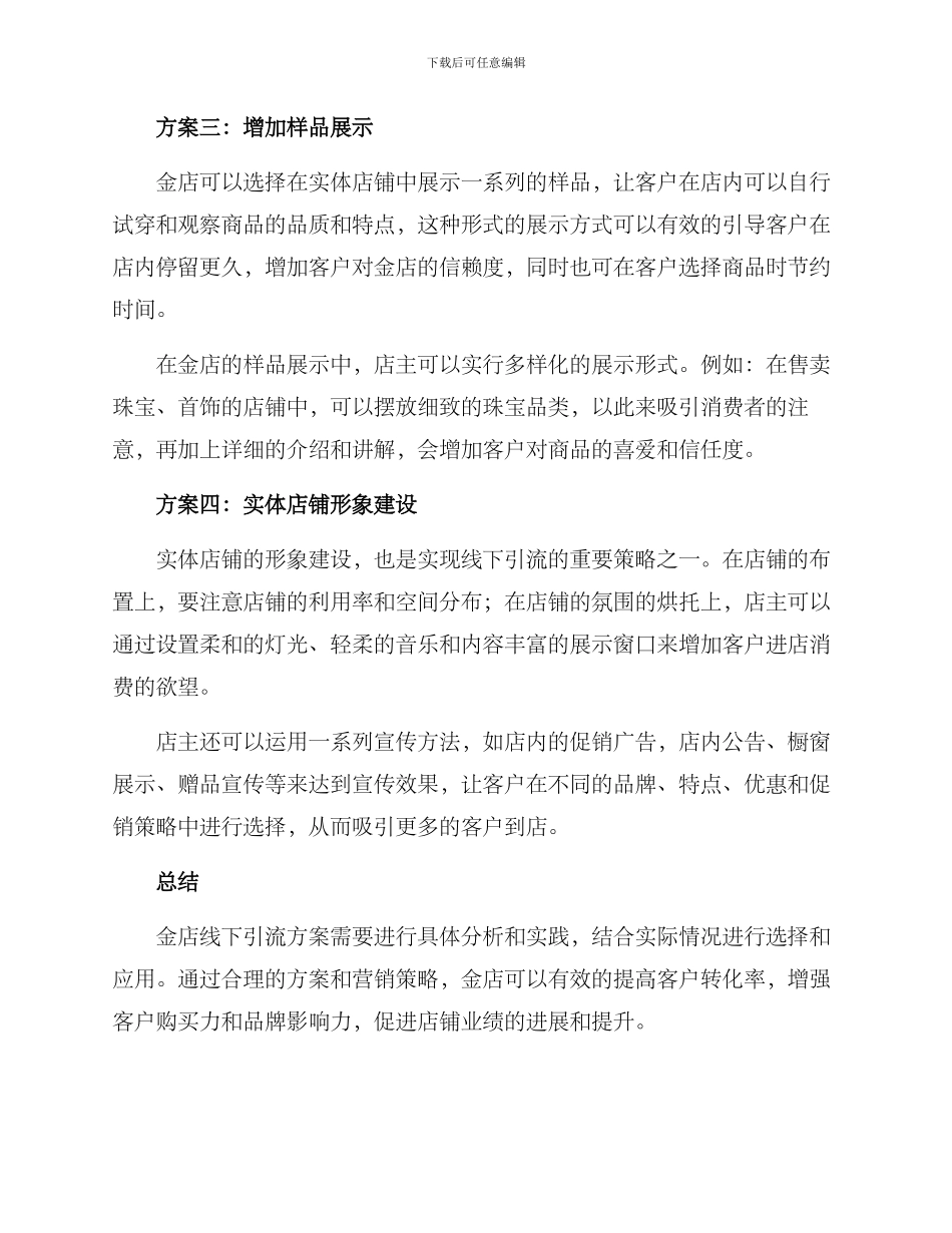 金店线下引流方案_第2页
