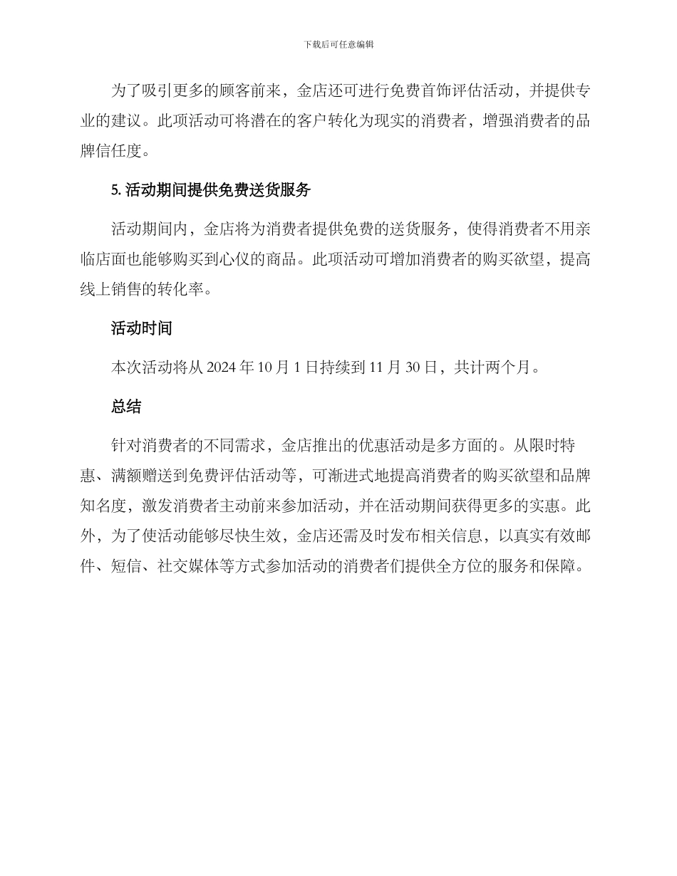 金店最近活动方案_第2页