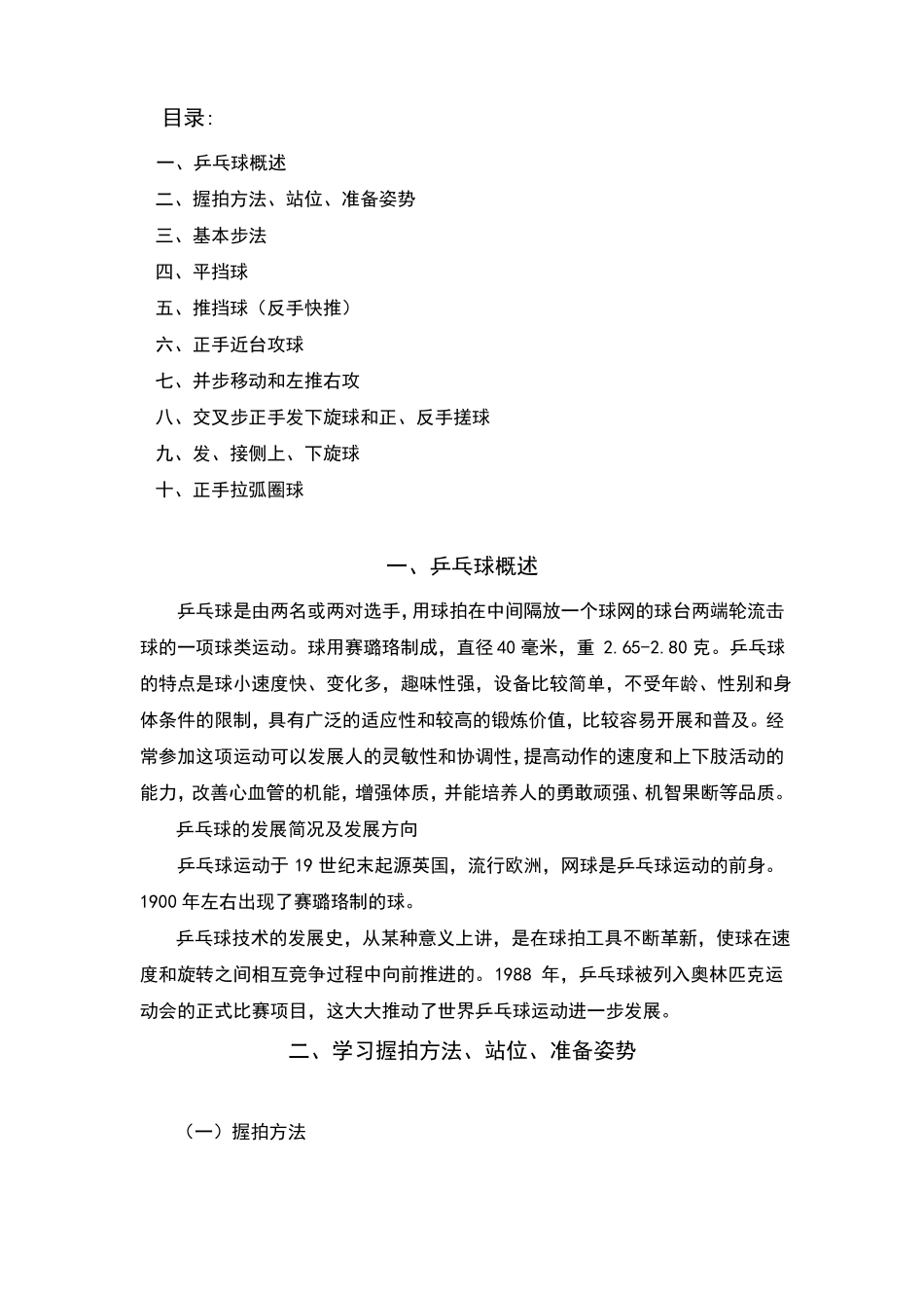 乒乓球校本教材_第2页