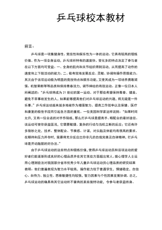 乒乓球校本教材