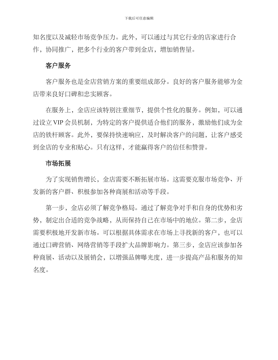 金店营销规划方案_第2页