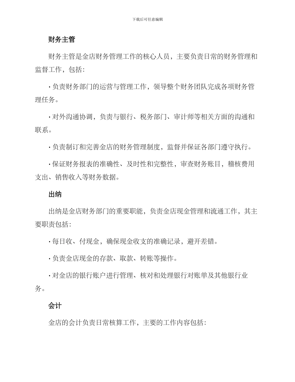 金店财务分工方案_第2页