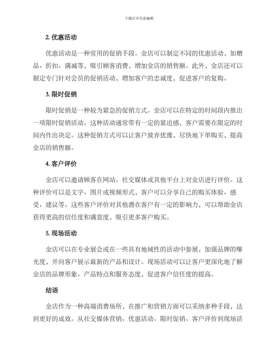 金店销售推广方案_第2页