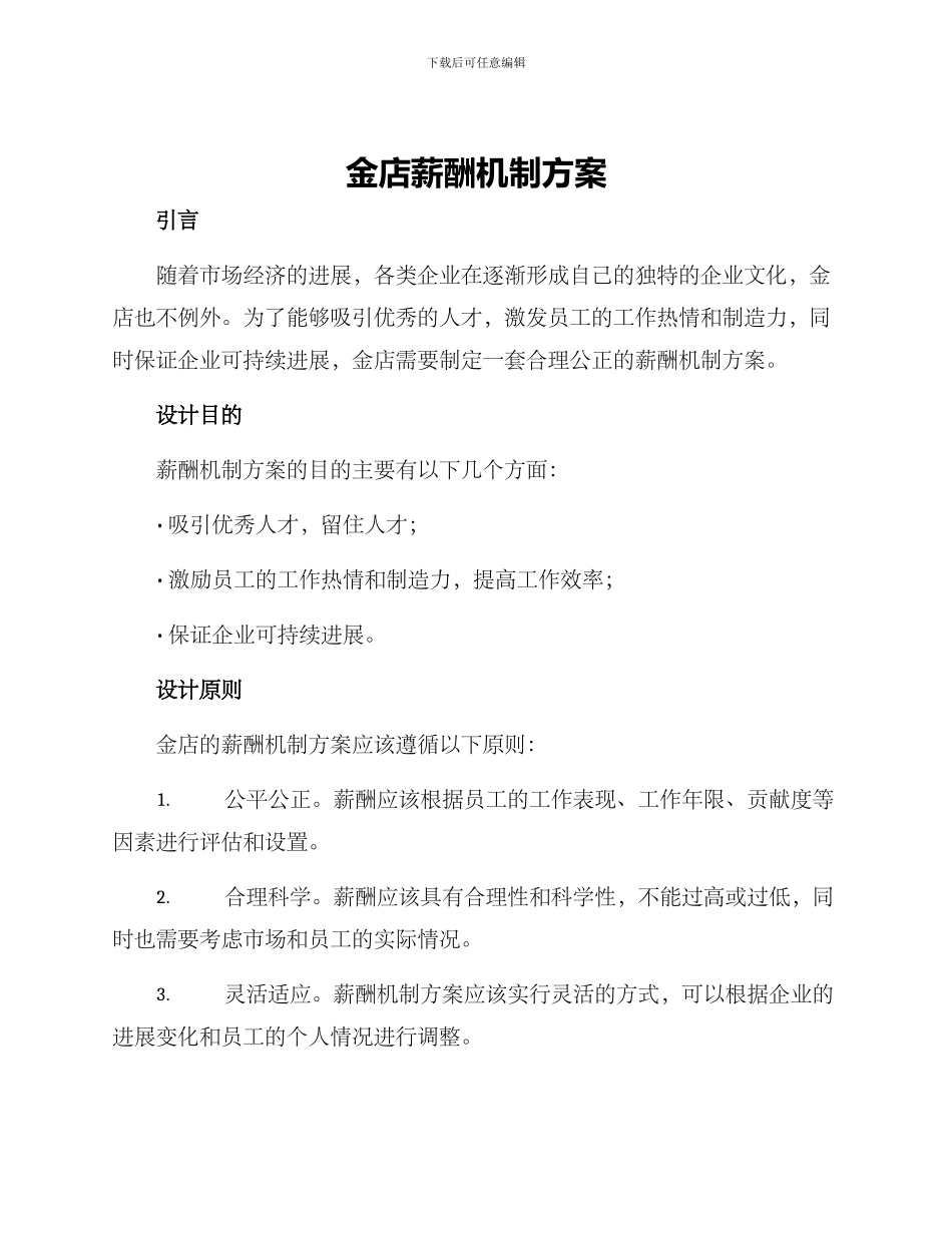 金店薪酬机制方案_第1页