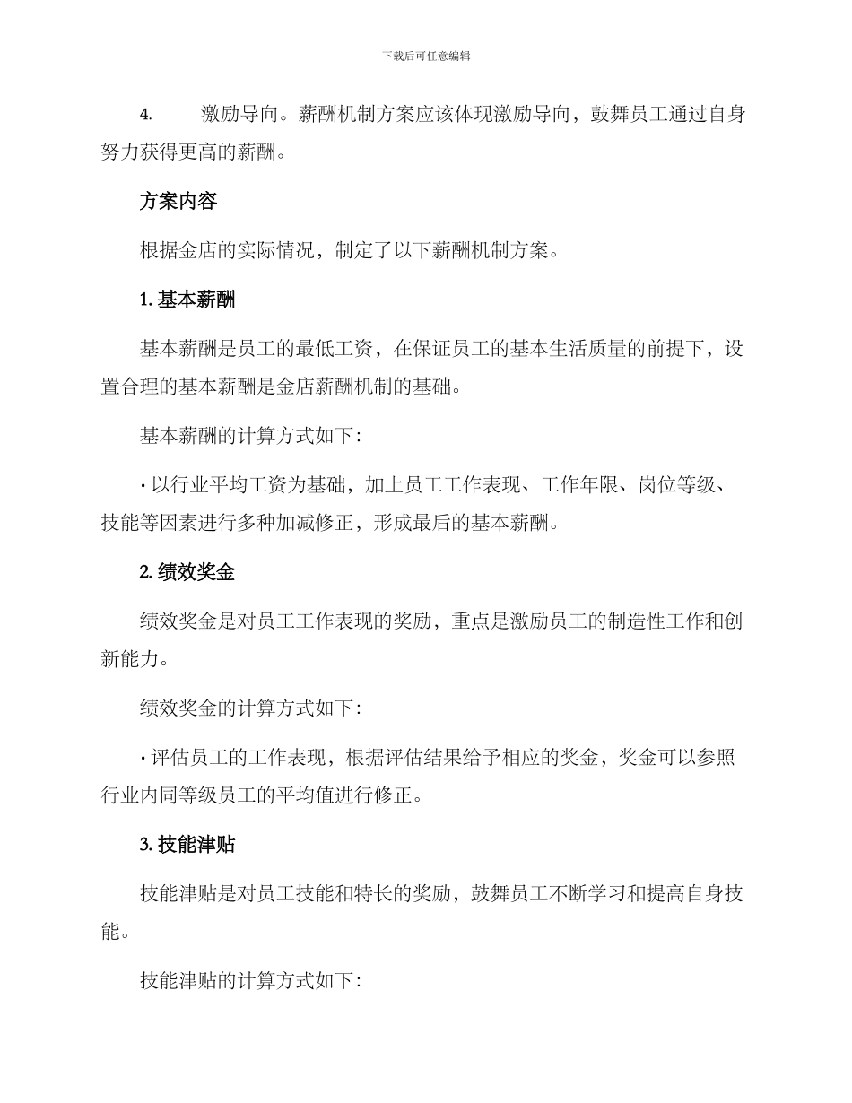金店薪酬机制方案_第2页