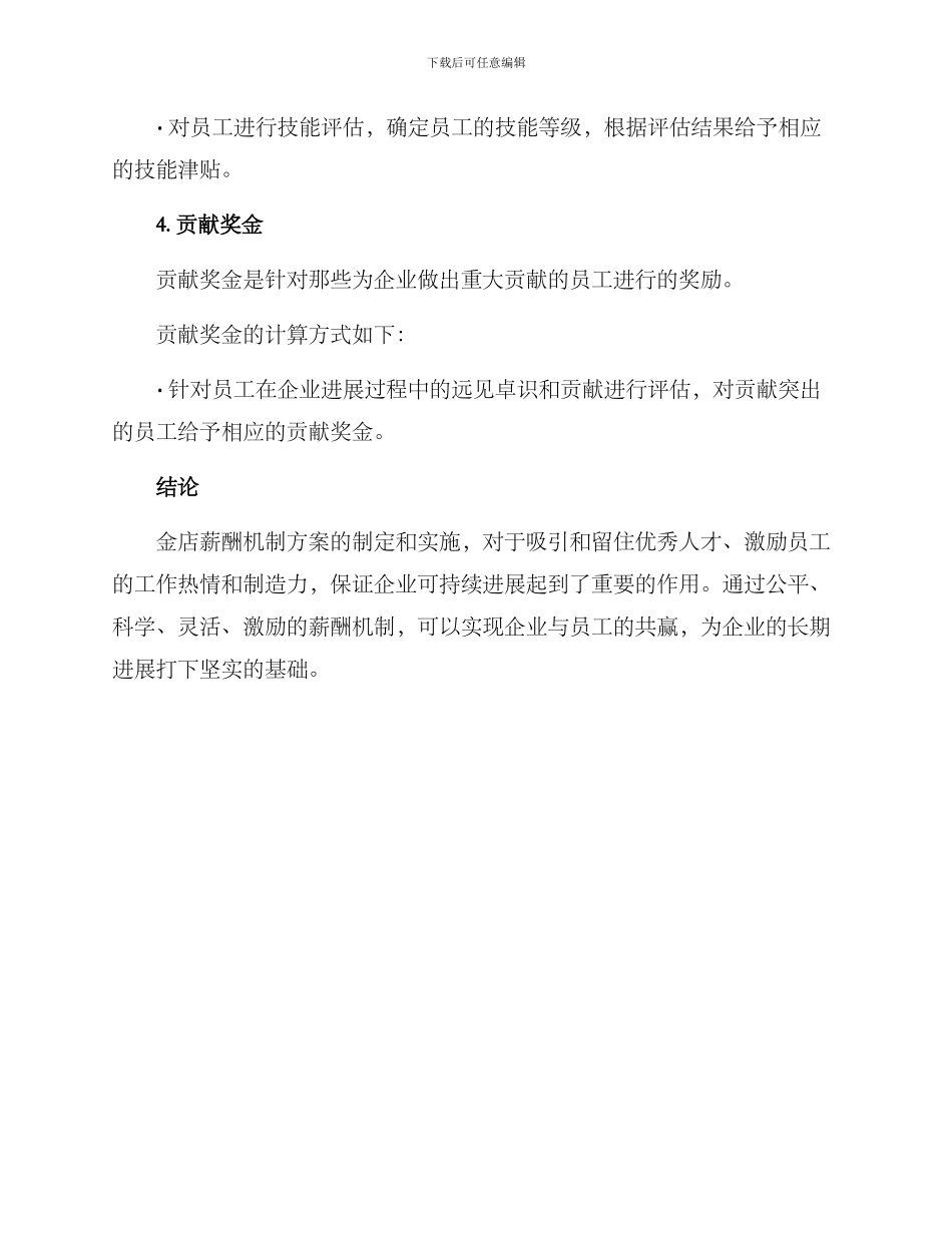 金店薪酬机制方案_第3页