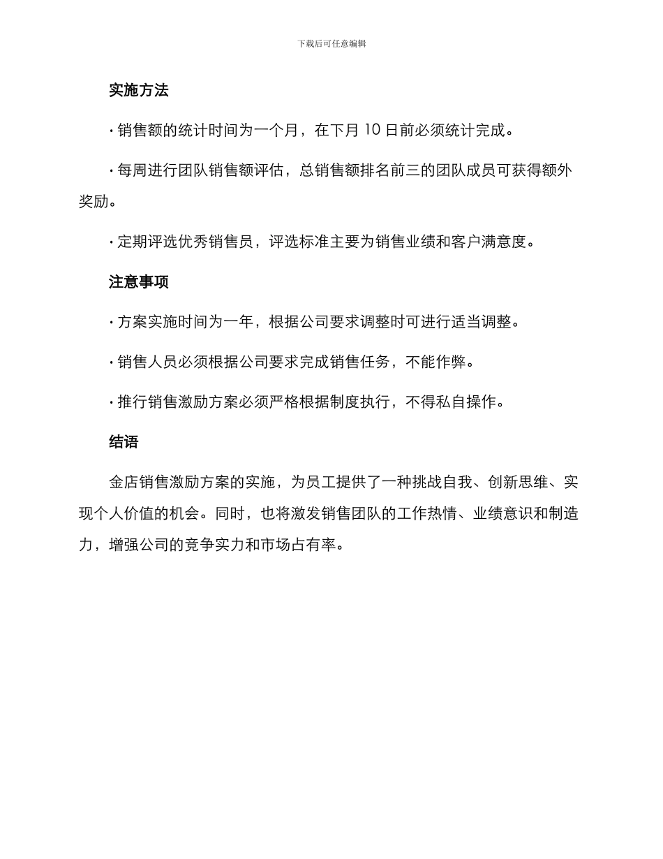 金店销售激励方案_第2页