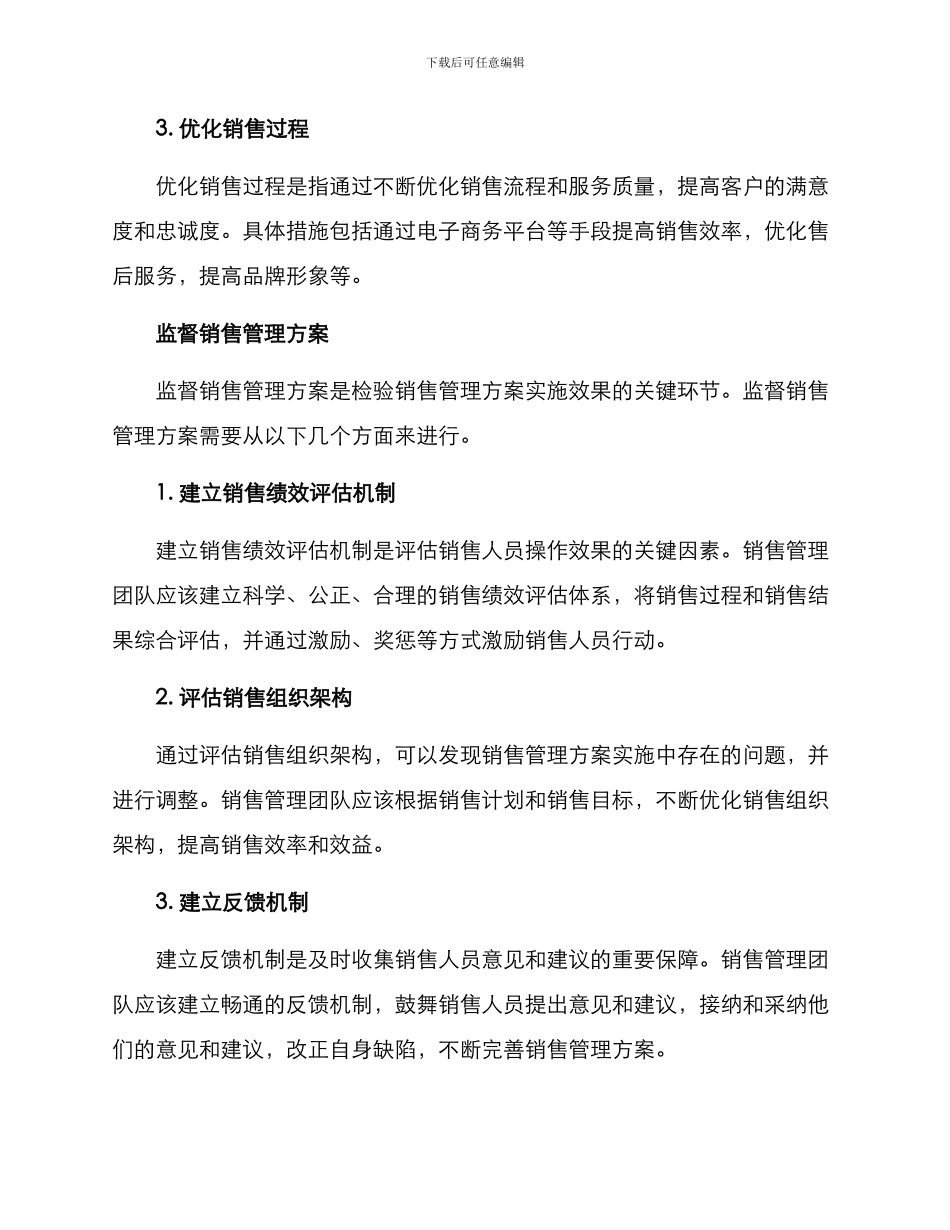 金店销售管理方案_第3页
