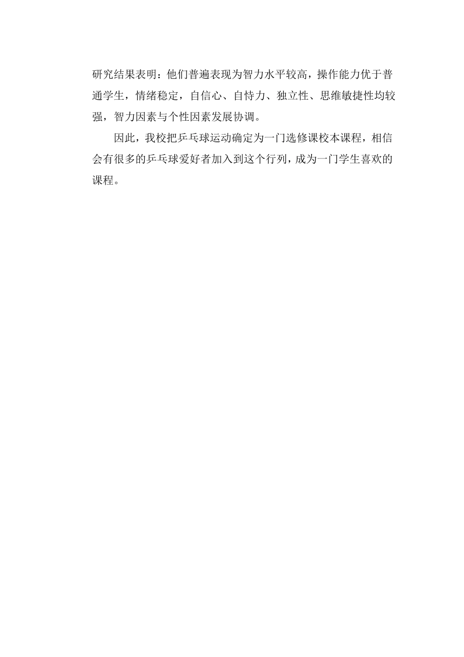 乒乓球校本课程教材-_第3页