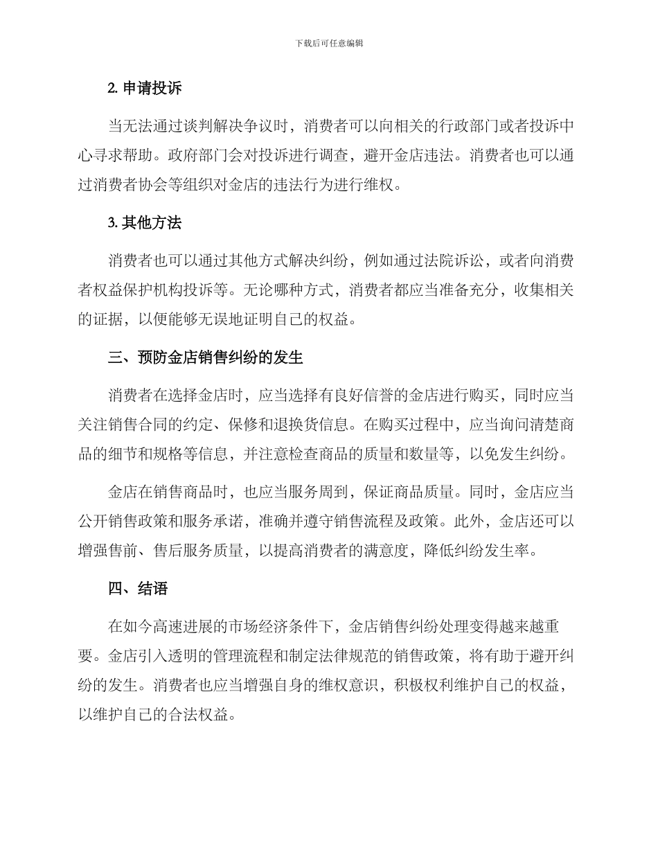 金店销售纠纷处理方案_第2页