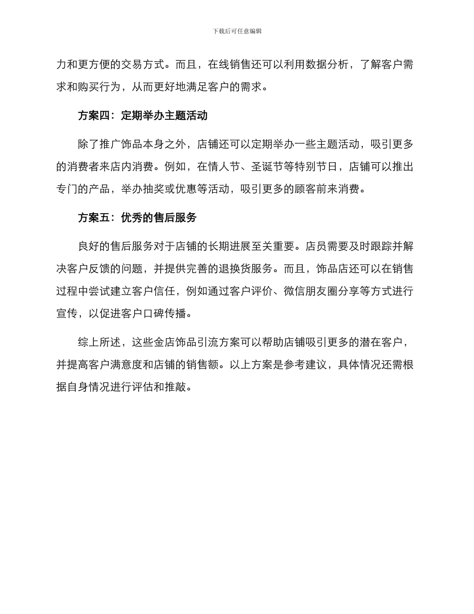 金店饰品引流方案_第2页