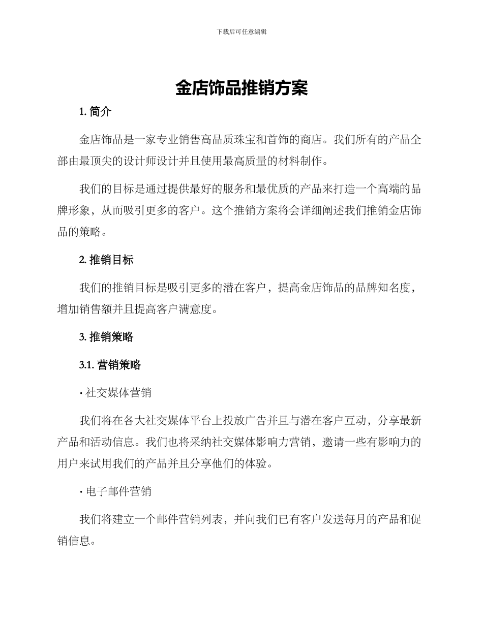 金店饰品推销方案_第1页