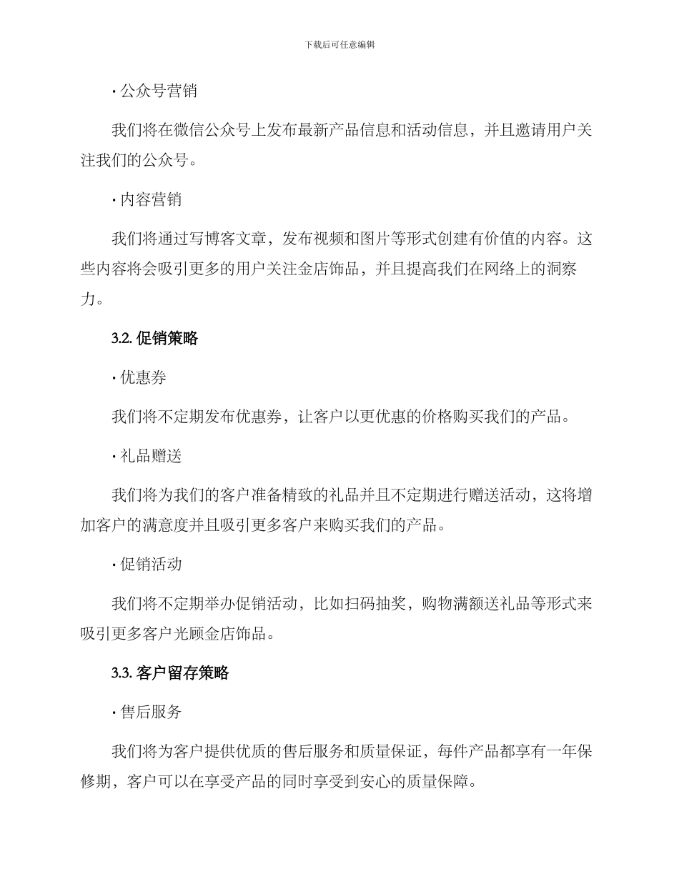 金店饰品推销方案_第2页