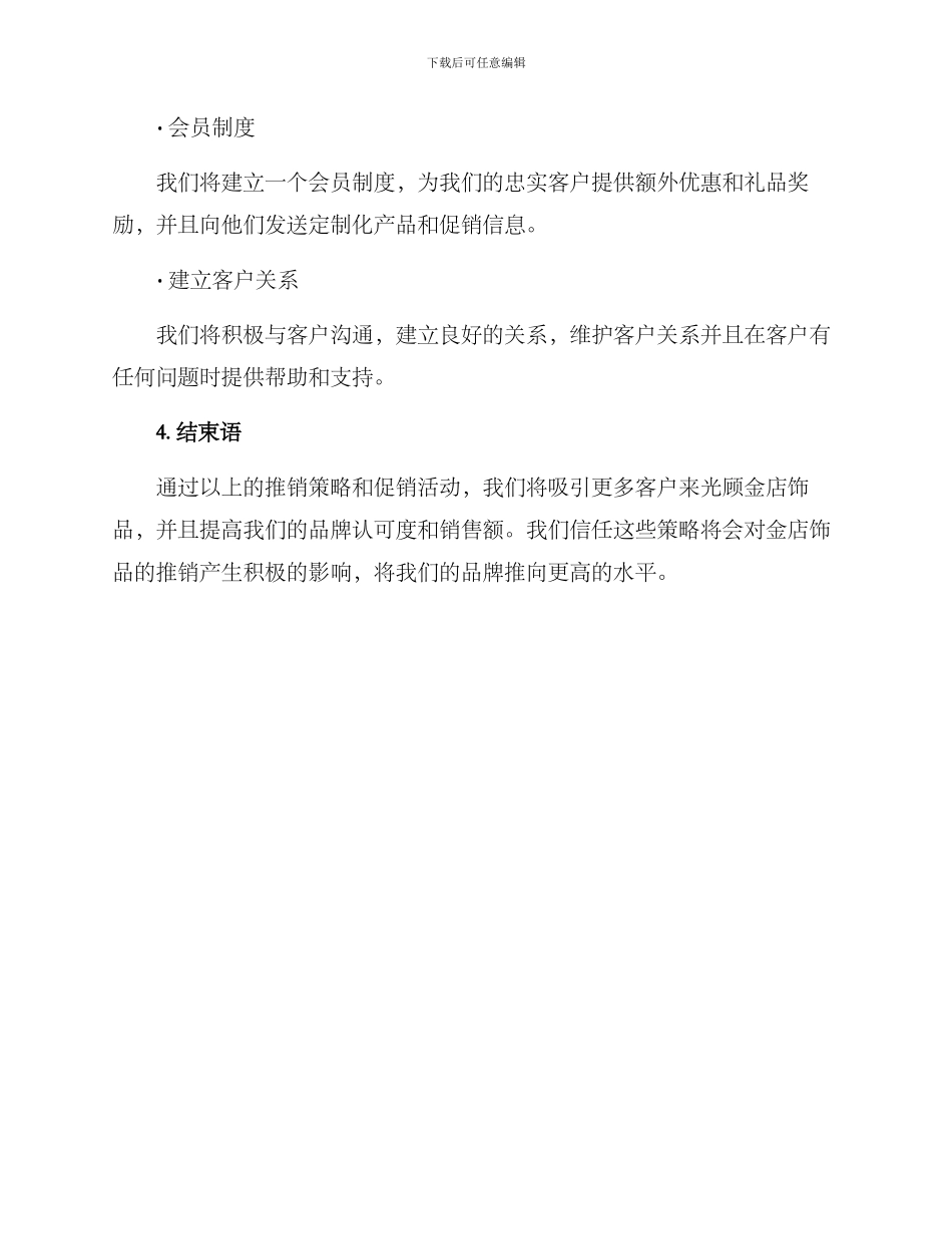 金店饰品推销方案_第3页