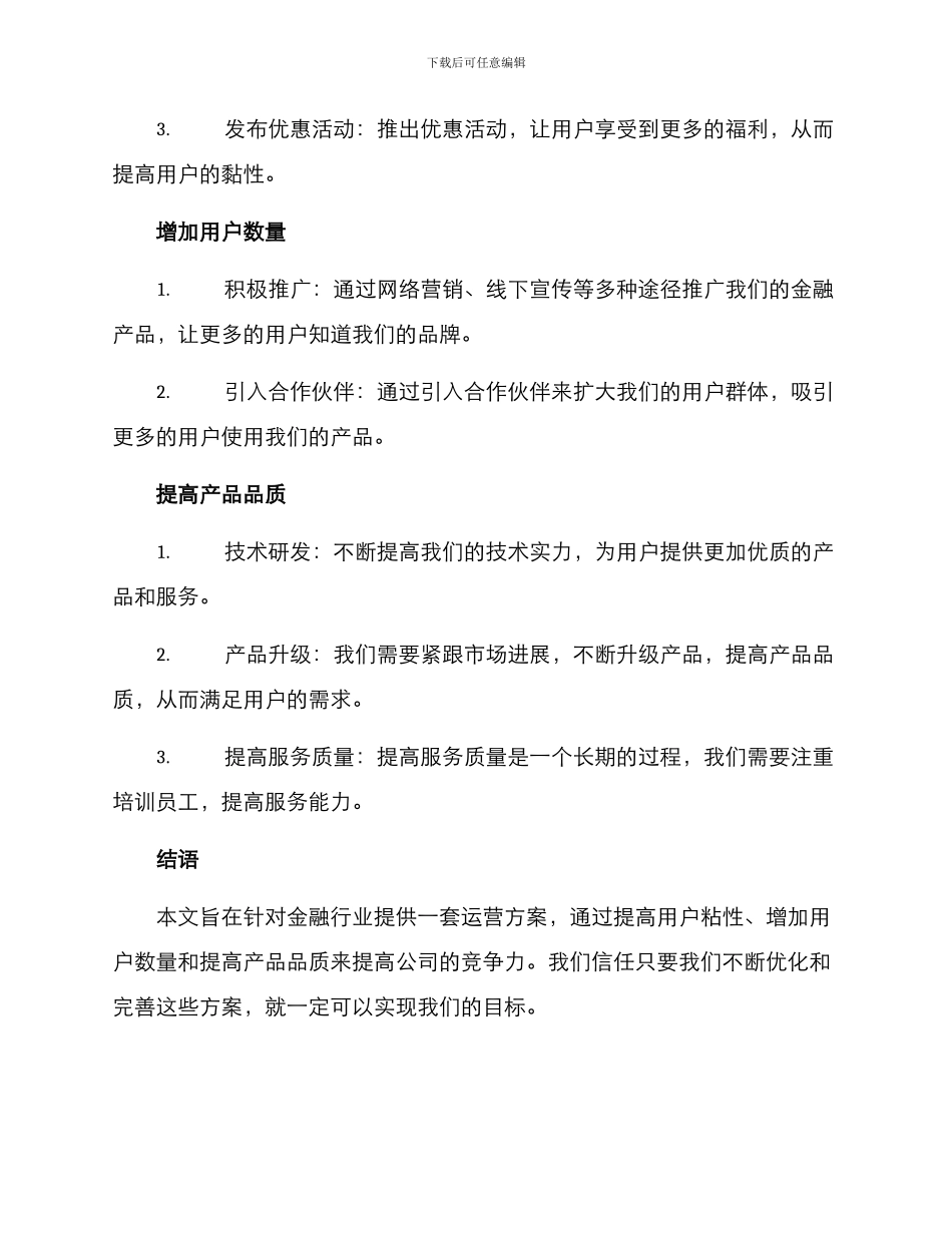 金控运营方案_第2页