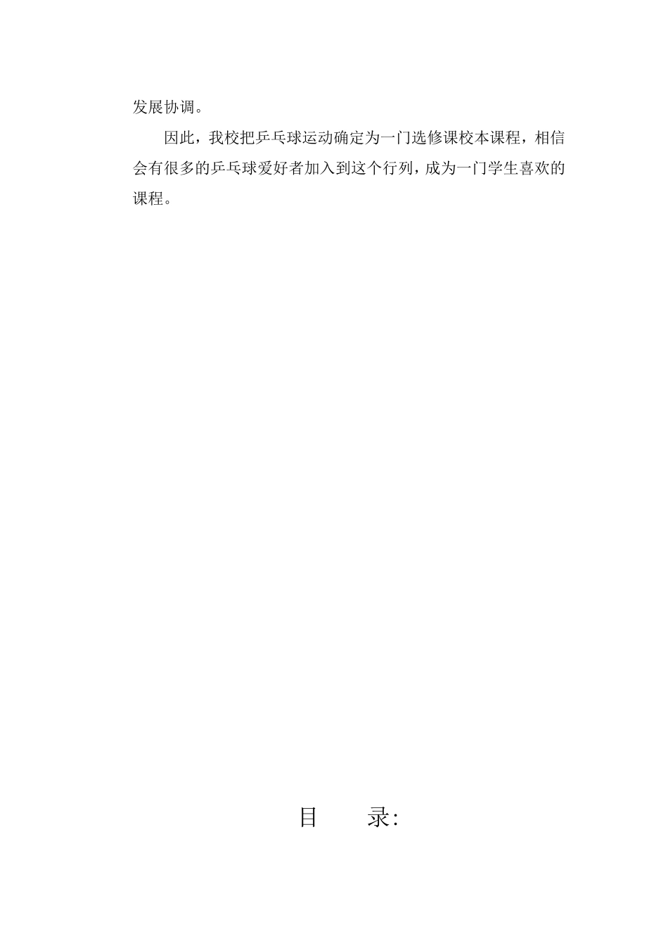 乒乓球校本课程教材_第3页
