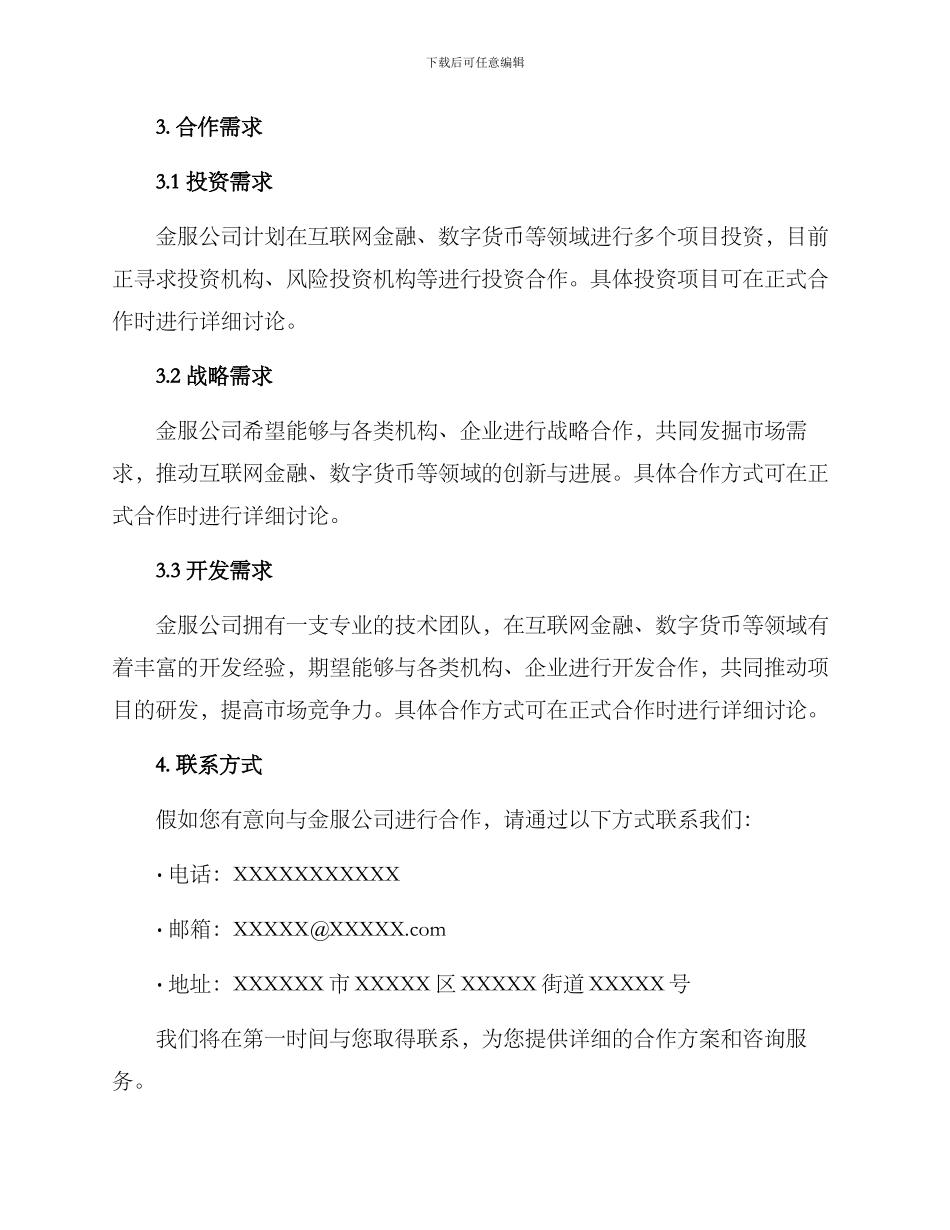 金服公司招商方案_第2页