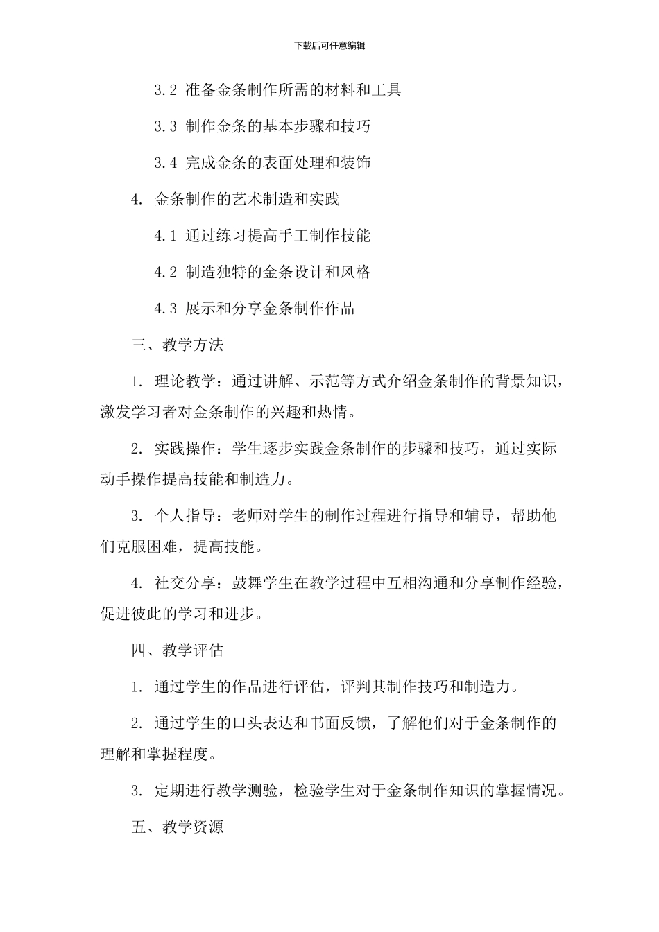 金条制作教学设计_第2页