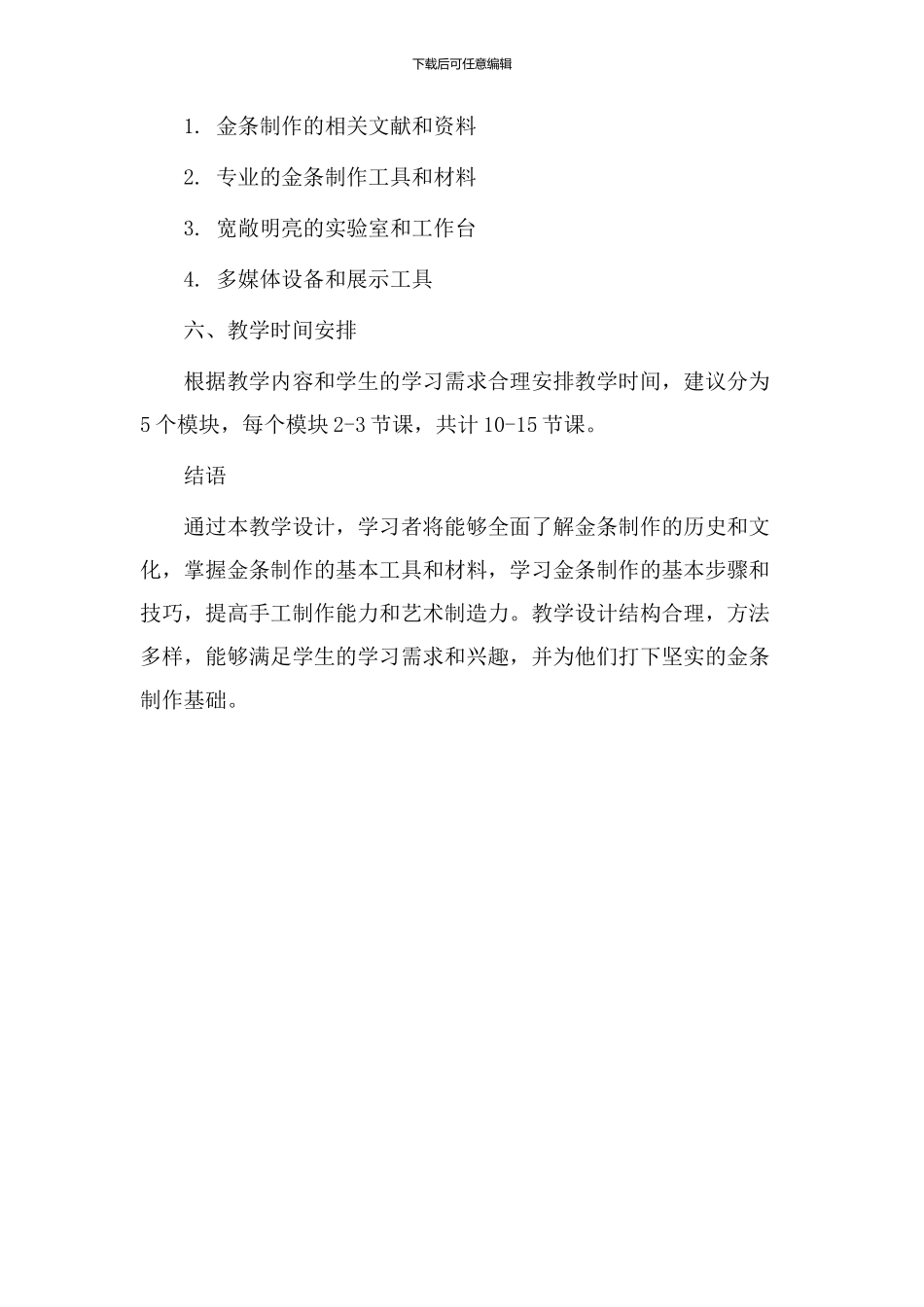金条制作教学设计_第3页