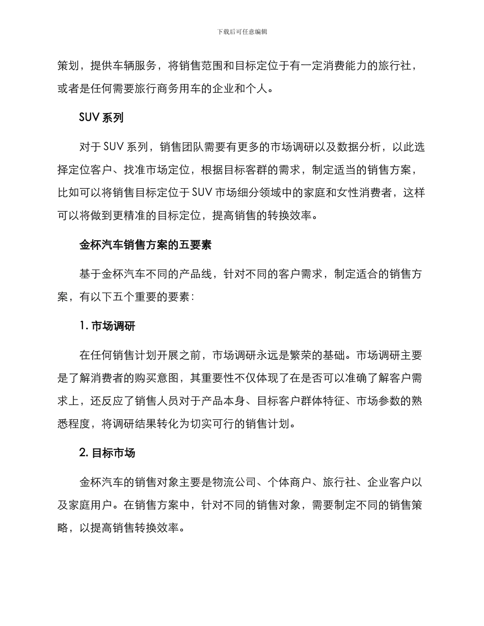 金杯汽车销售方案_第2页