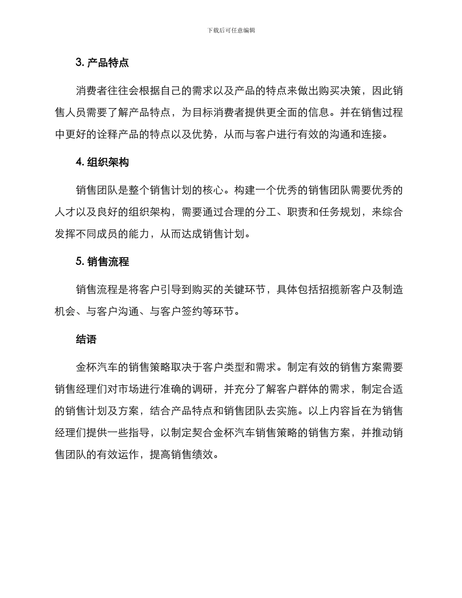 金杯汽车销售方案_第3页