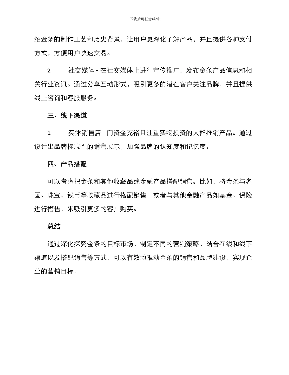 金条营销方案_第2页