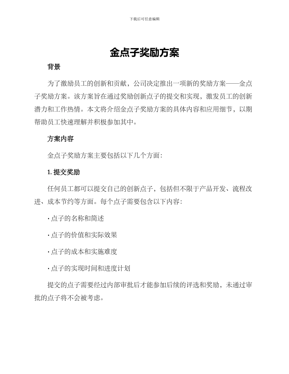 金点子奖励方案_第1页