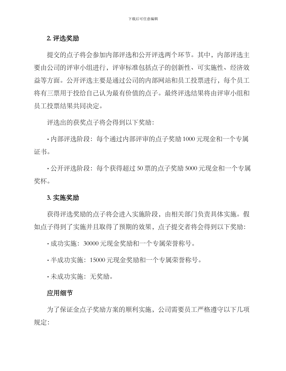 金点子奖励方案_第2页