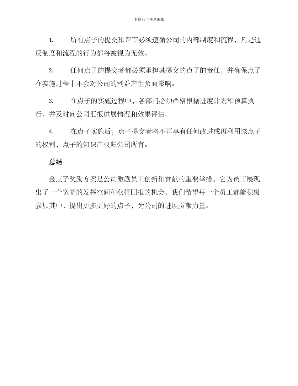 金点子奖励方案_第3页