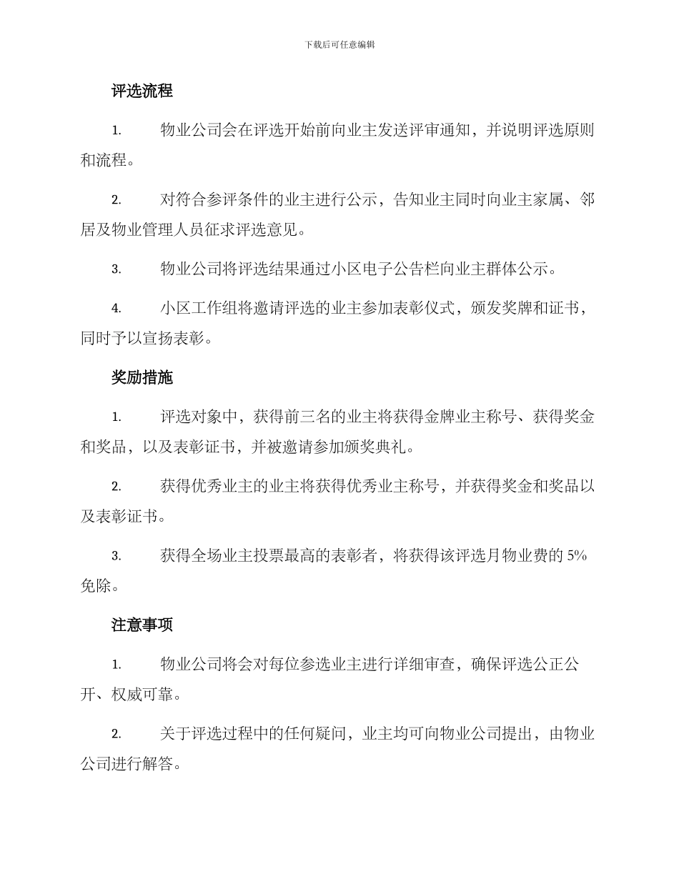 金牌业主评选方案_第2页