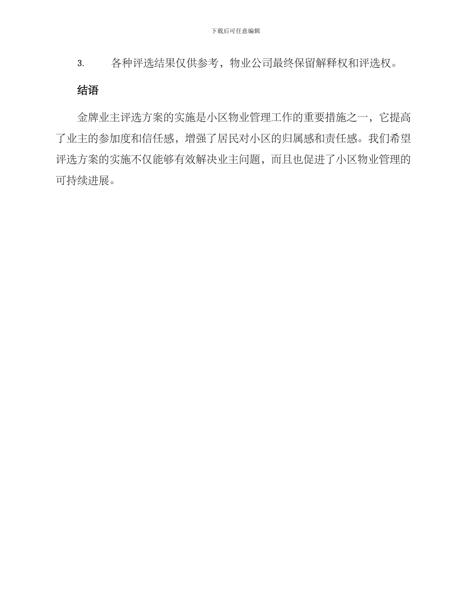 金牌业主评选方案_第3页