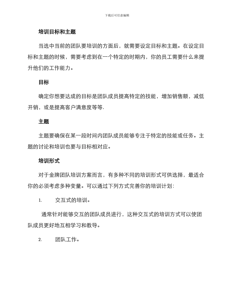金牌团队培训方案_第2页