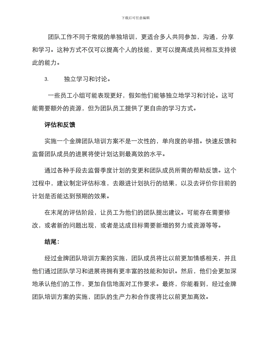 金牌团队培训方案_第3页