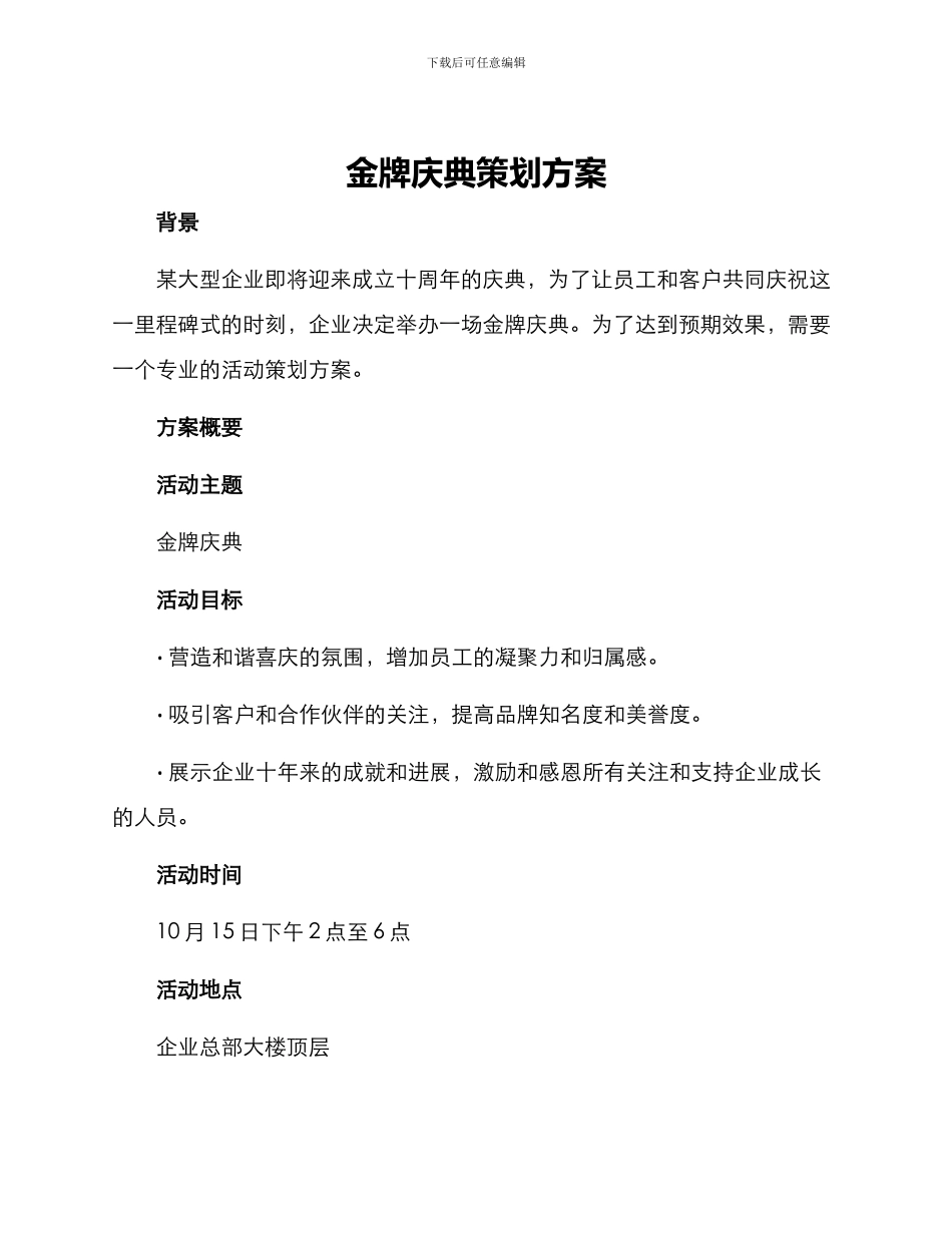 金牌庆典策划方案_第1页