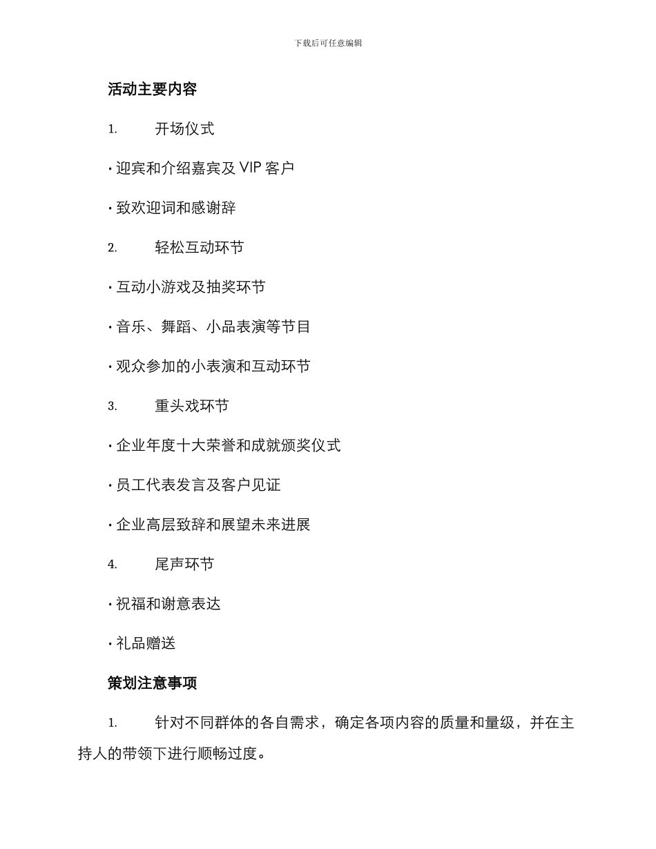 金牌庆典策划方案_第2页