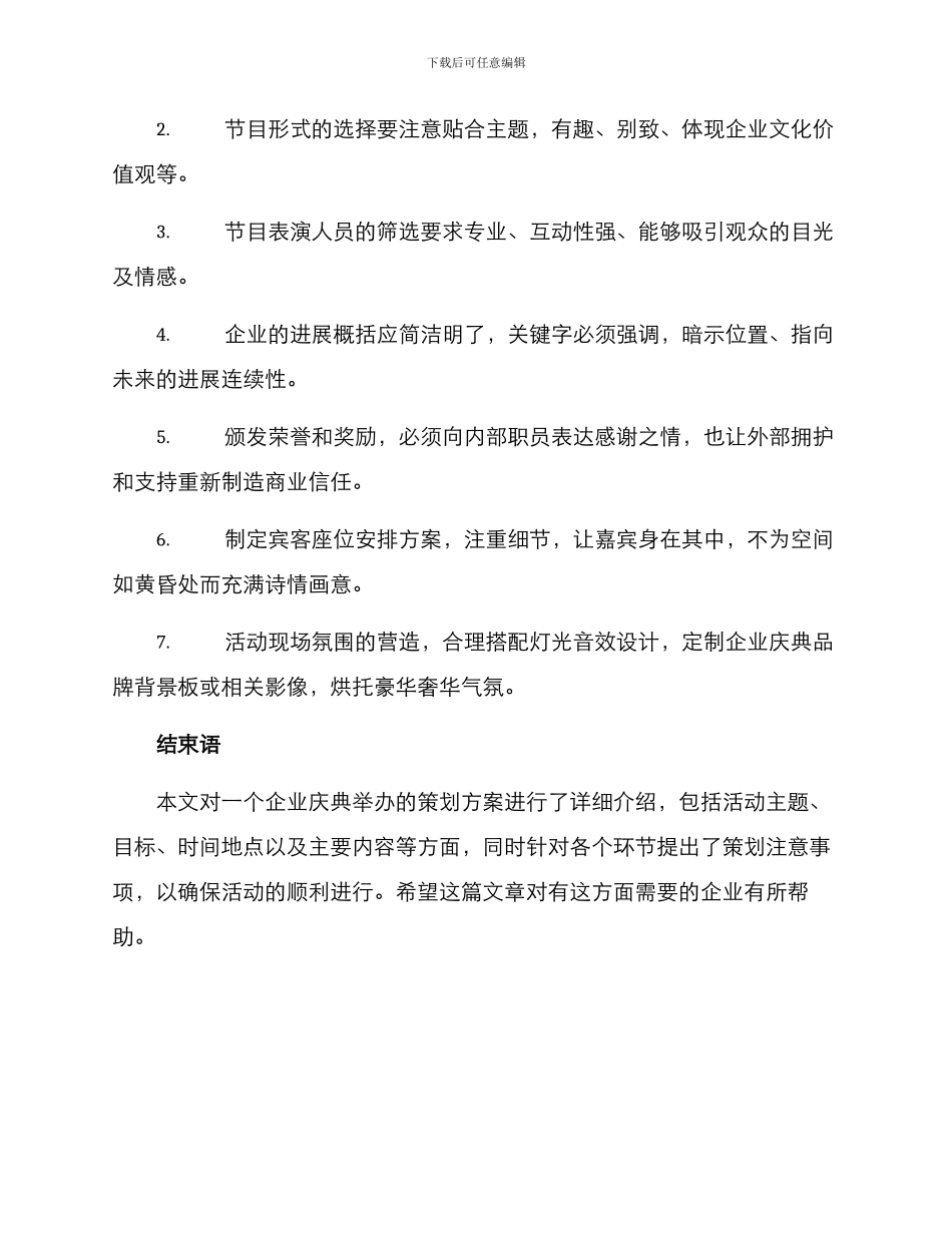 金牌庆典策划方案_第3页