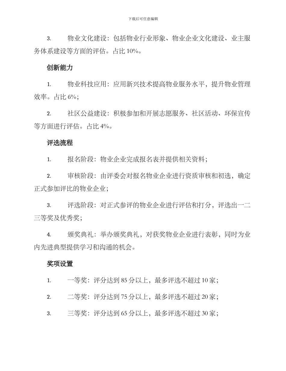 金牌物业评比方案_第3页