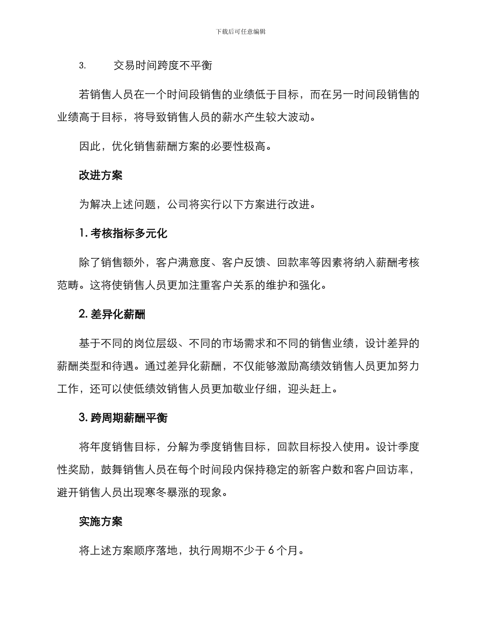 金牌销售薪酬方案_第2页