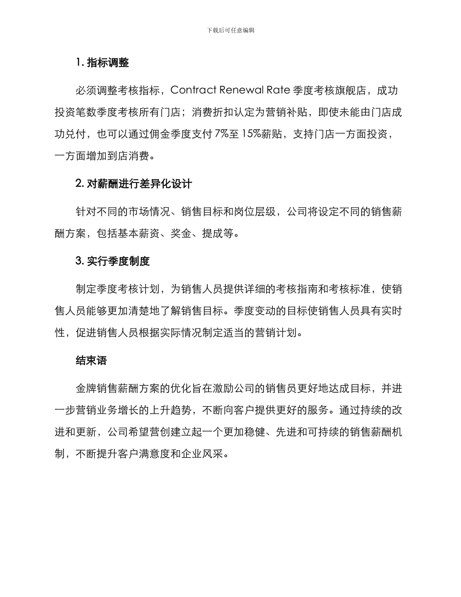金牌销售薪酬方案_第3页