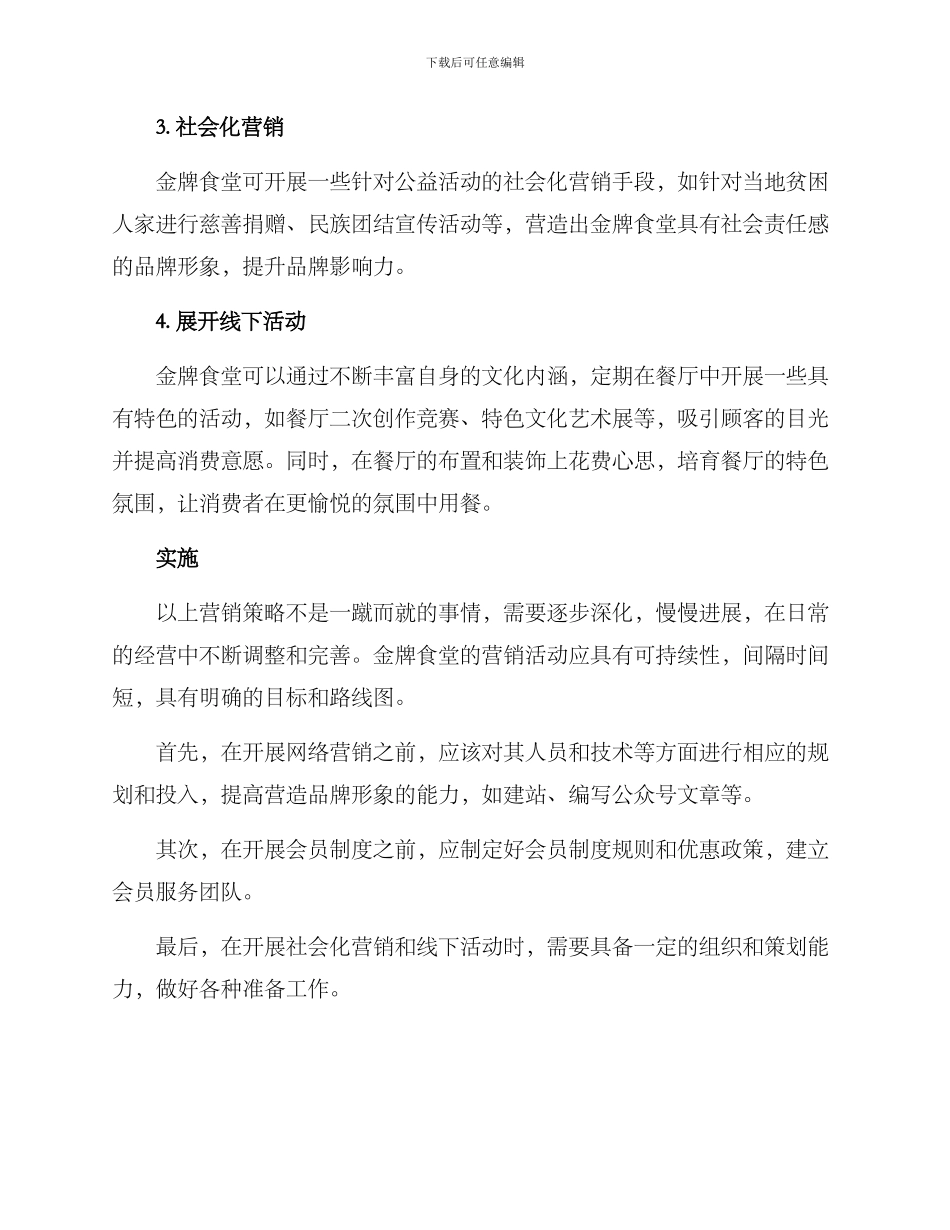 金牌食堂营销方案_第2页