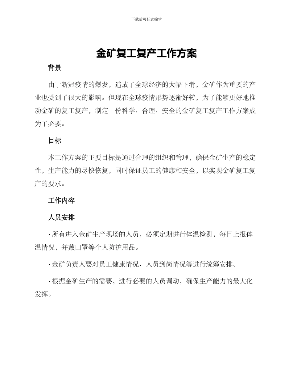 金矿复工复产工作方案_第1页