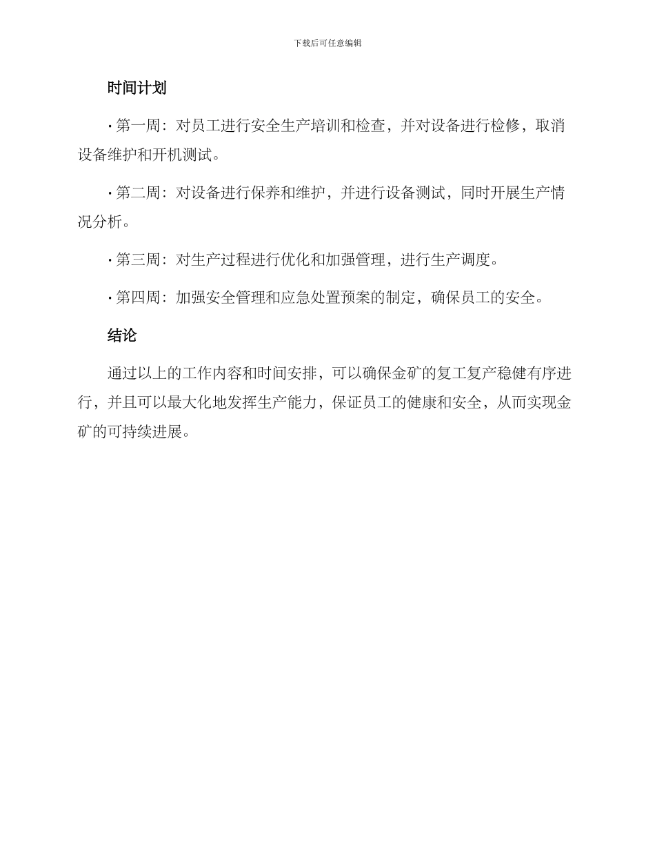 金矿复工复产工作方案_第3页