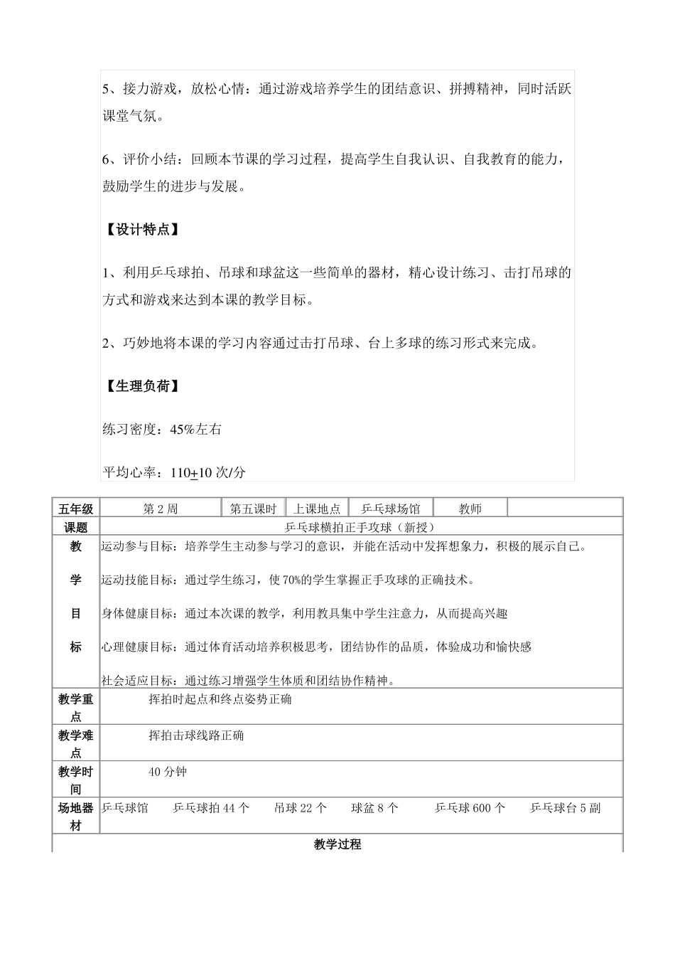 乒乓球横拍正手攻球教学设计_第2页