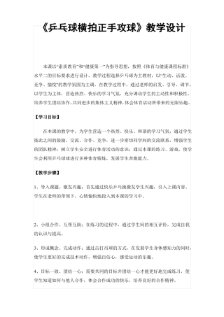 乒乓球横拍正手攻球教学设计
