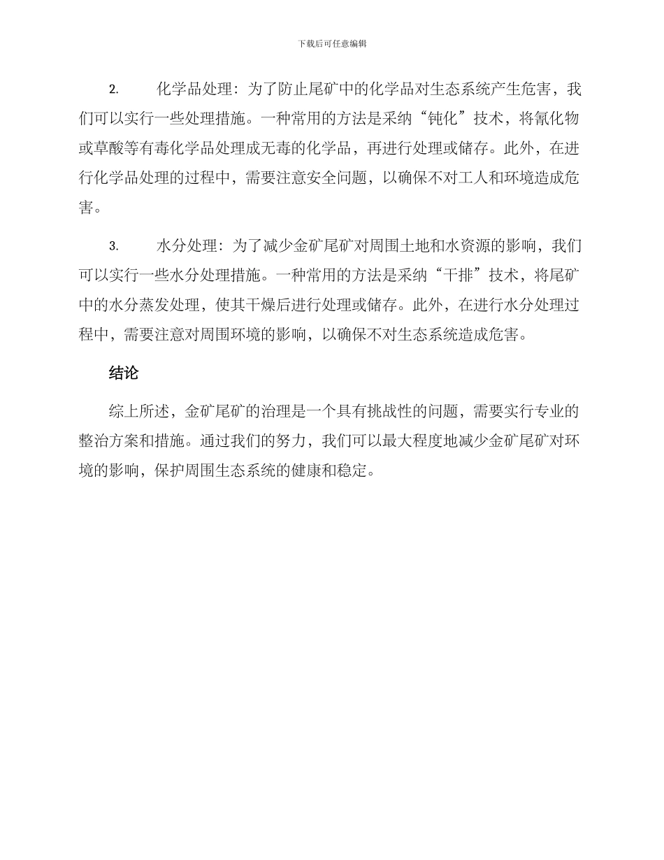 金矿尾矿整治方案_第2页